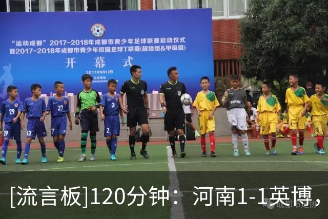 [流言板]120分钟：河南1-1英博，双方加时赛均无建树，进入点球大战